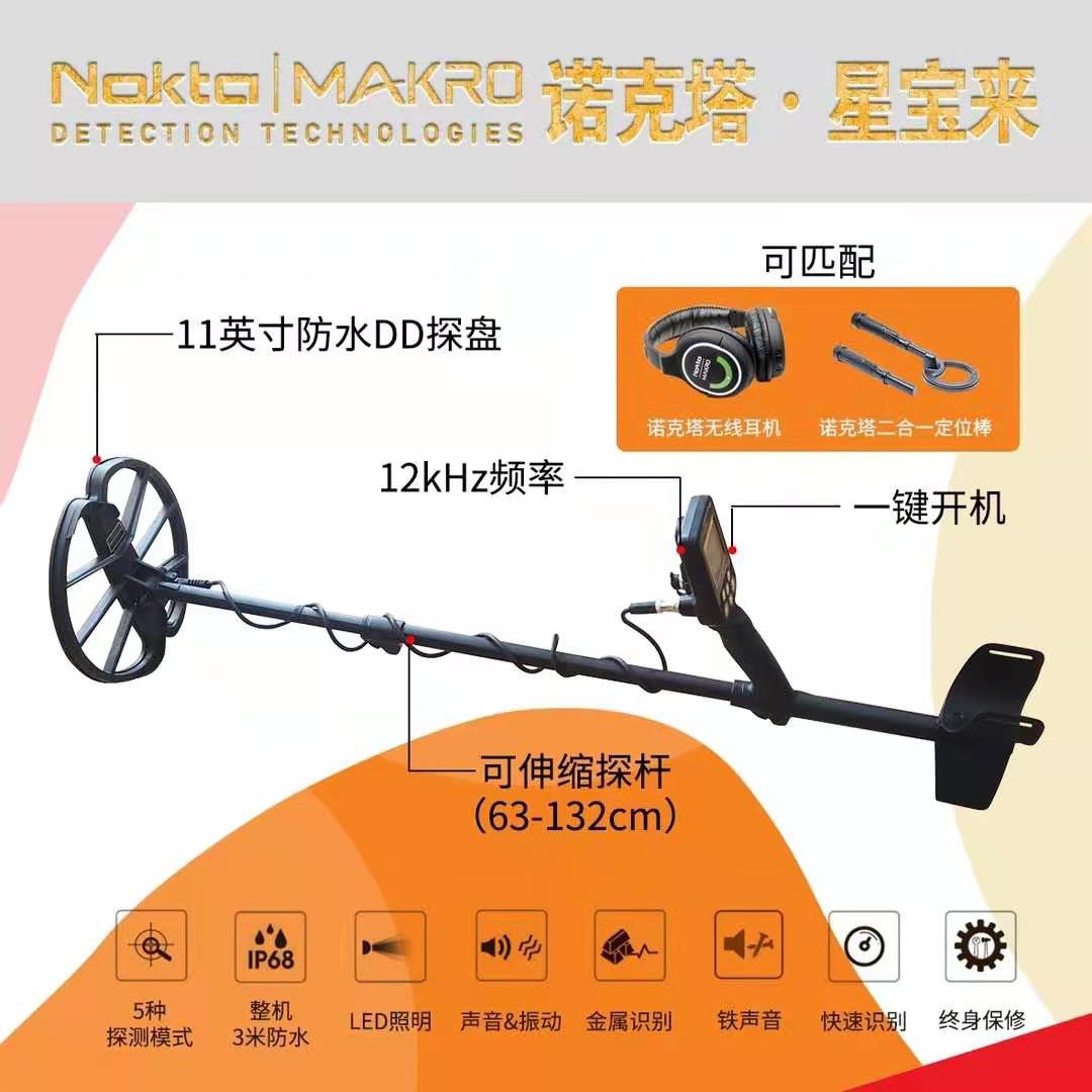 土耳其諾克塔星寶萊地下金屬探測器探測金，銀，銅 等