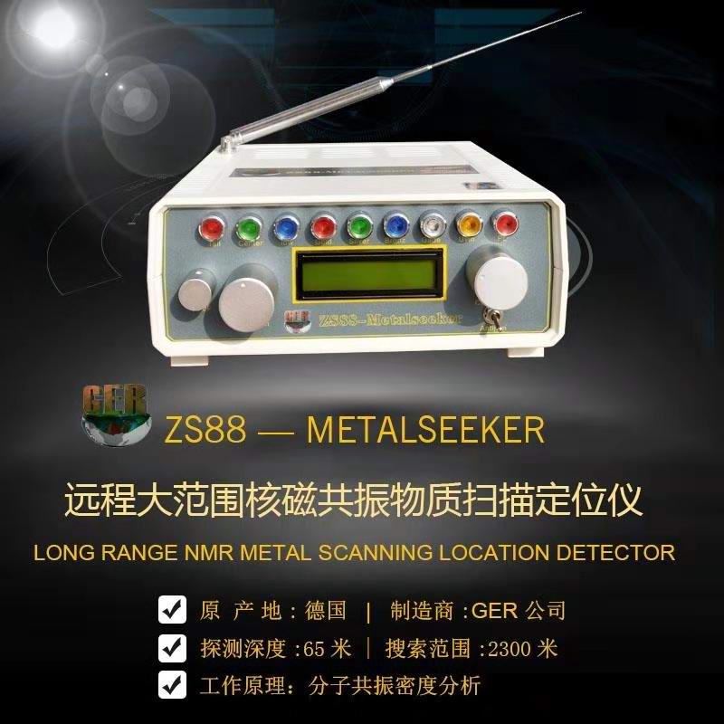 ZS88遠程大范圍核磁共振 金，銀，銅，寶石等物質(zhì)掃描定位儀